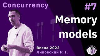 ТПМС / Лекция 7 / Shared Memory: Memory Models