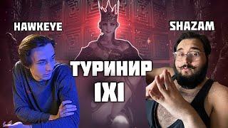 ТУРНИР 1Х1 В 15:00. SHAZAM КОММЕНТИРУЕТ | СЕРВЕР НАГАШАР | ArcheAge