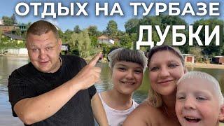 Отдых на турбазе ДУБКИ | Лето 2022 | Отдых с семьей СОВЕРШАЕВЫ | Отдых в САРАТОВЕ #18