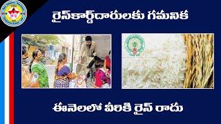 ఈ నెలలో వీరికి రైస్ ఇవ్వరు || రేషన్ డేట్స్ || Veera Info