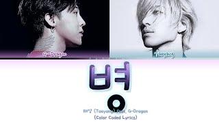 TAEYANG (태양) 병 (feat. G-DRAGON) Lyrics (Color Coded Lyrics Eng/Rom/Han) (AI COVER)