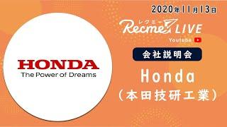 Honda（本田技研工業） 企業説明パート｜#就活 #メーカー  #自動車