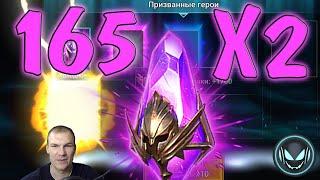  Raid SL: Открываю 165 войд осколков под Х2, словил удачу 