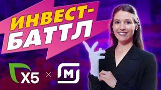 Акции X5 Group vs. Магнит: кто круче? Дивиденды, финансы, перспективы / Инвест-Баттл