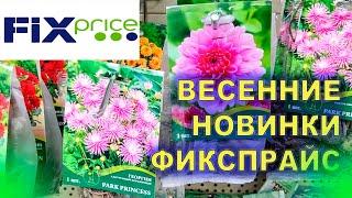 ФИКСПРАЙС снова порадовал ценами на товары для сада, огорода, дачи и не только, обзор FIX PRICE