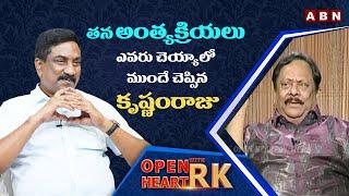 Krishna Raju who foretold who would perform his last rites || Krishnam Raju Open Heart With RK