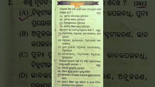 OTET PREVIOUS YEARS QUESTIONS WITH ANSWER#OTET MISSION 2024#ODIA PEDAGOGY 