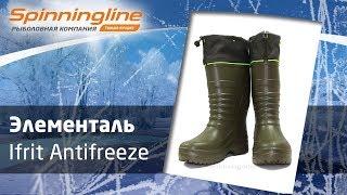 Сапоги Элементаль Ifrit Antifreeze