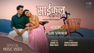 NEW NEPALI SONG 2023 SAIKAL SARARA(साईकल सरर) BY ANU CHAUDHARY/UMESH MUSKAN FT. BINA RAUT/RAHUL KC