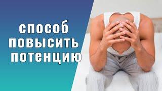 Курс для потенции и психологическая импотенция лечение и как повысить эректильную функцию