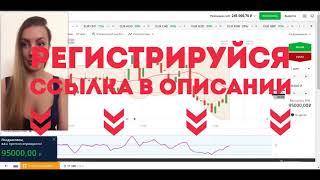 СЛИТАЯ СТРАТЕГИЯ ТРЕЙДЕРАЮЛИ 2018 ГОДА Олимп трейд! Как заработать на Olymp Trad