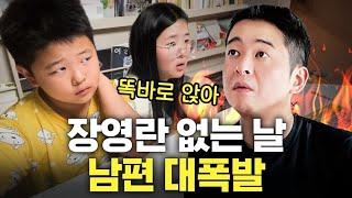 엄마 장영란 없을때 남편의 후덜덜한 육아 방법 (100%리얼)