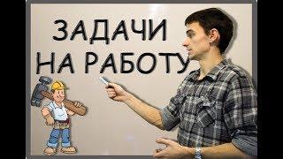 Задачи на работу. ЕГЭ №11 / ОГЭ №22