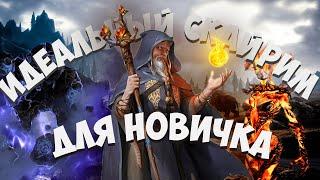 ИДЕАЛЬНЫЙ СКАЙРИМ ГЛАЗАМИ НОВИЧКА (Skyrim RFAB)