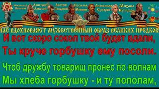 ТОВАРИЩ караоке слова песня ПЕСНИ ВОЙНЫ ПЕСНИ ПОБЕДЫ минусовка