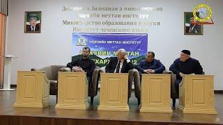 Овхадов Муса |  Ненан мотт Iалашбаран а, кхиоран а некъаш.