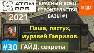 #30 КРАСНЫЙ БОЕЦ СТРОИЕЛЬСТВО БАЗЫ ГАЙД. Паша, Муравей Гаврилов, генератор, ATOM RPG 2021, Атом рпг