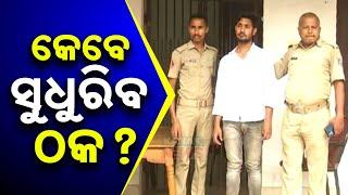 Job Scam Exposed: Man Arrested For Taking Large Sums On False Promises In Bhubaneswar