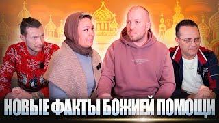 НОВЫЕ ФАКТЫ БОЖИЕЙ ПОМОЩИ//СРАЗУ 3 ИСТОРИИ