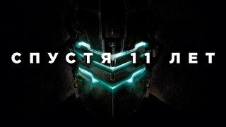 Dead Space 2 спустя 11 лет