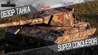 Korben Dallas(Топ стрелок)-Super Conqueror-10600 УРОНА