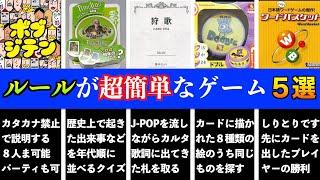 ルールが超簡単なボードゲーム5選