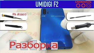 Как разобрать  UMIDIGI F2 Разборка и ремонт