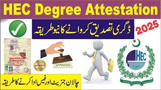 hec degree verification process complete guide how to attest document form hec 2024 #hec