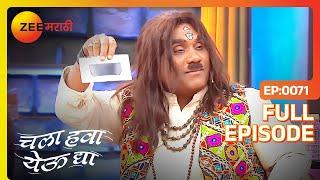 Chala Hawa Yeu Dya | Marathi Comedy Video | Ep 71 | Bhau Kadam,Kushal Badrike,Nilesh | Zee Marathi