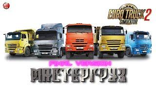 БОЛЬШОЙ МОД ПАК версия 10 для Euro Truck Simulator 2 1 46