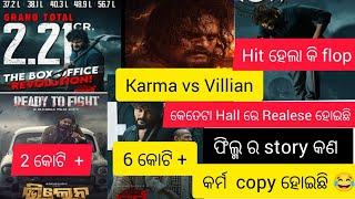 Karma film box office collection|villian film box office collection|karma odia movie|villian film