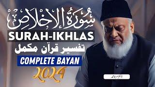 SURAH-IKHLAS( اخلاص) Urdu Tarjuma Tafseer Dr.Israr Ahmad Specials Latest Bayan 2024