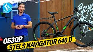 ГОРНЫЙ ВЕЛОСИПЕД STELS NAVIGATOR 640 D. ОБЗОР