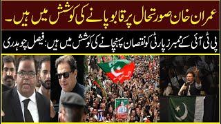 Imran Khan's Lawyer Faisal Chaudhry Strong Media Talk | Adiala Jalil Updates |  Adiala Jalil Updates