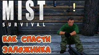 КАК СПАСТИ ЗАЛОЖНИКА ● Game MIST SURVIVAL Выживание #6