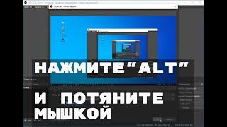 Как захватить часть экрана OBS Studio. Очень просто