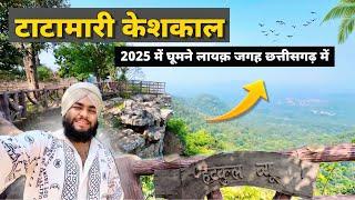 Tatamari Keshkal 2025 - Tatamari Keshkal Hill Station || Tatamari View Point || टाटामारी केशकाल 2025