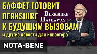 Баффет, Berkshire и технологии. Яндекс купит часть бизнеса Uber. Фильмы ужасов приносят прибыль