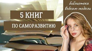 5 лучших книг по саморазвитию и мотивации для вебкам - модели