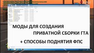 14 ПРИВАТ БЛОКОВ НА 2500 РУБЛЕЙ | СЛИВ ПРИВАТА GTA SAMP