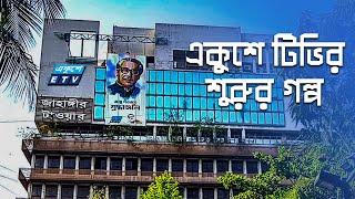 History of establishment of Ekushey Television || ETV Opening Story || The story of twenty-one Ekushey ETV