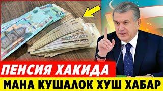 ШОШИЛИНЧ! ПЕНСИЯ ХАКИДА УЗБЕКИСТОНДА КУШАЛОК ЯНГИЛИКЛАР БАРЧА КУРСИН..