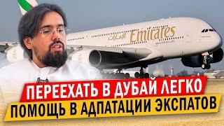 Ислам Шангареев: Помощь в переезде в Дубай: от оформления ВНЖ до выбора школы для ваших детей.