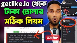 getlike withdraw | getlike payment proof | getlike withdraw payeer bkash | Getlike withdraw payeer