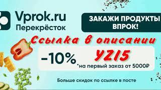 Перекрёсток Впрок   Доставка продуктов.