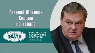 "Они все погрязли в крови..." Е.Ю.Спицын на канале БелТА в проекте "В теме"