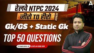 Railway NTPC 2024 GK GS | RRB NTPC Top 50 Questions | RRB NTPC 2024 Static GK| Pawan Sir