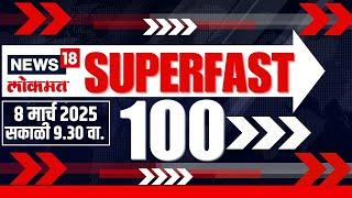 Superfast 100 News | सुपरफास्ट बातम्यांचा आढावा | Pune Crime | Beed Sarpanch Case | Walmik karad