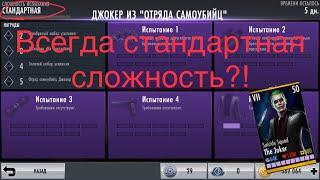 Баг на откат испытания в Injustice GAU для IOS! Эксклюзивный контент! (IBG)