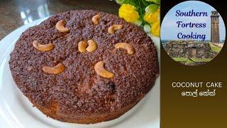 Pol Cake | Sri Lankan Coconut Cake | Bibikkan | පෝල් කේක් හදන හැටි - Southern Fortress Cooking